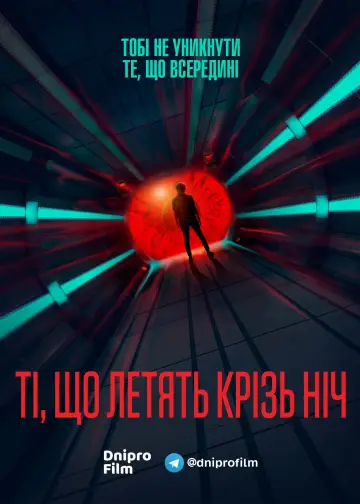 Ті, що летять крізь ніч (2018)