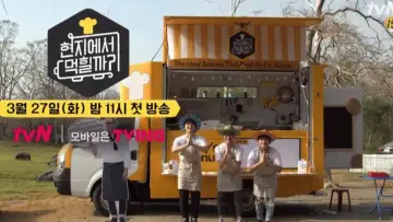 Задник до серіалу "현지에서 먹힐까?" #1856037