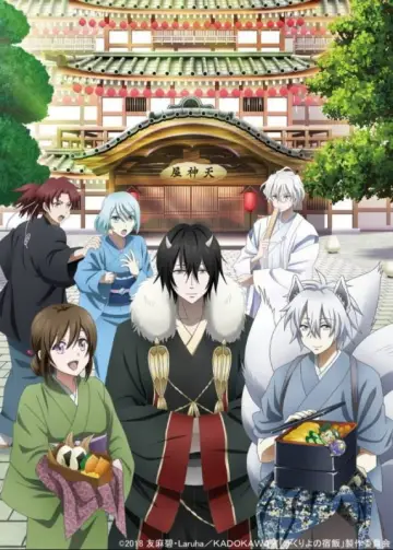 Постер до серіалу "かくりよの宿飯" #1735164