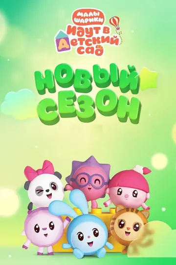 Сезон 5