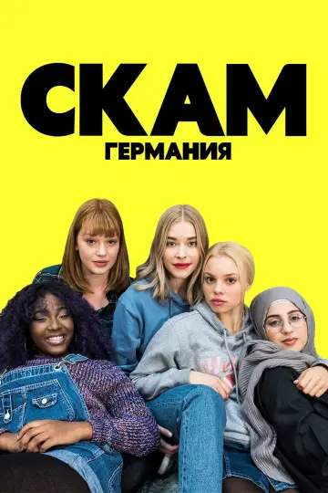 ДРУК (2018)