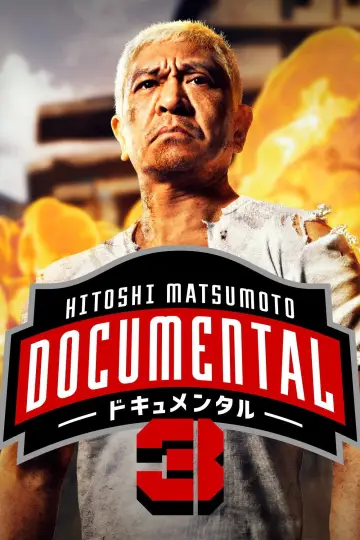 Постер до серіалу "HITOSHI MATSUMOTO Presents ドキュメンタル" #1758260