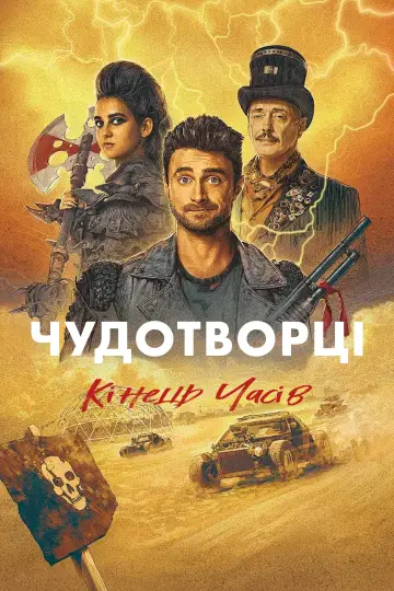 Постер до серіалу "Чудотворці" #1373894