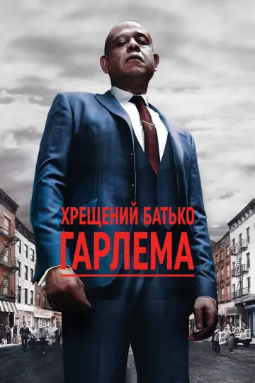 Постер до серіалу "Хрещений батько Гарлема" #1333831