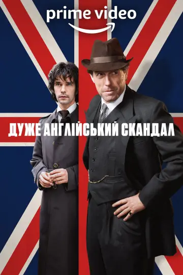 Постер до серіалу "Дуже англійський скандал" #1873870