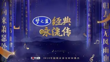 Задник до серіалу "经典咏流传" #1661113