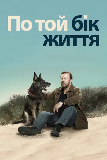 Постер до серіалу "По той бік життя" #1450760