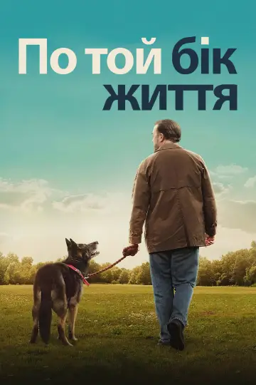Постер до серіалу "По той бік життя" #1450761