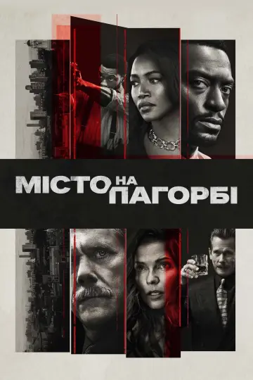 Постер до серіалу "Місто на пагорбі" #1434062