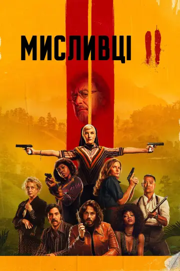 Постер до серіалу "Мисливці" #1366699