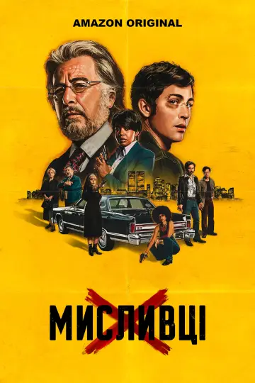 Постер до серіалу "Мисливці" #1366703