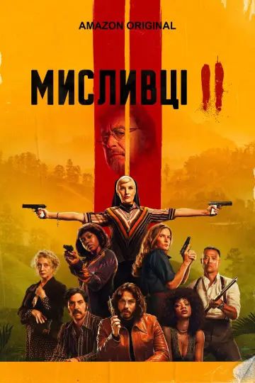 Постер до серіалу "Мисливці" #1366704