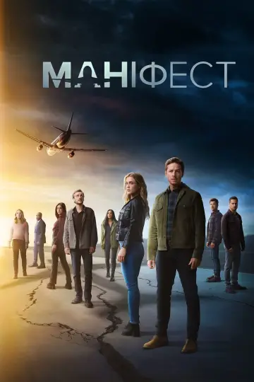 Маніфест постер