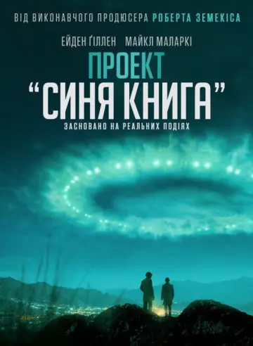 Постер до серіалу "Проект 
