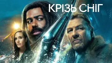 Задник до серіалу "Снігобур" #1329823