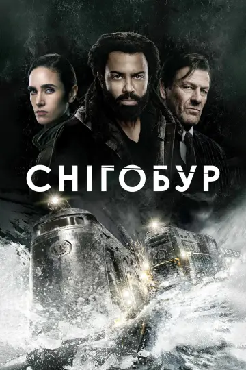 Постер до серіалу "Снігобур" #1329862