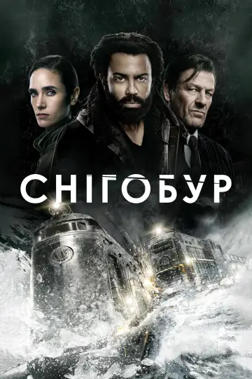 Постер до серіалу "Снігобур" #1329885