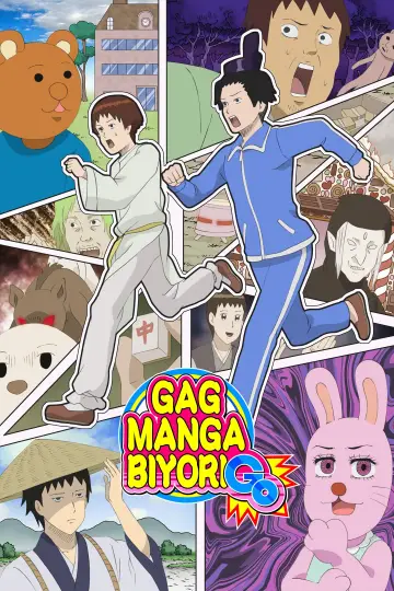 増田こうすけ劇場 ギャグマンガ日和 постер