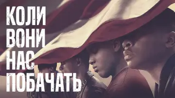 Задник до серіалу "Коли вони бачать нас" #1437253