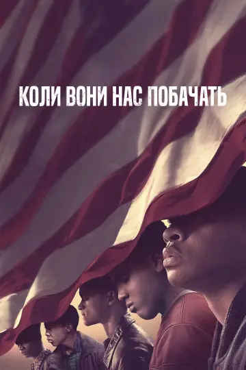 Постер до серіалу "Коли вони бачать нас" #1437273
