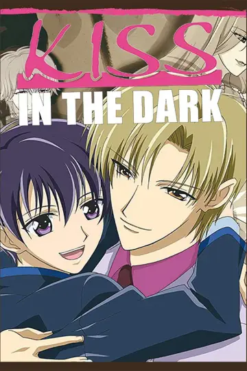 パパとKISS IN THE DARK (2005)