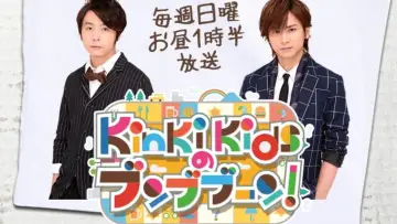 Задник до серіалу "KinKi Kidsのブンブブーン" #1541385