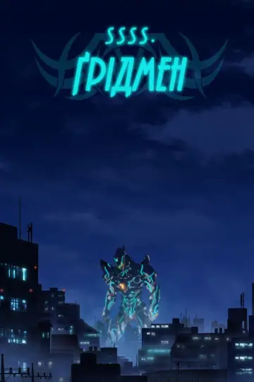 SSSS.Gridman постер