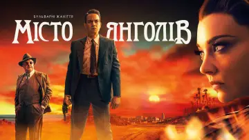 Задник до серіалу "Страшні казки: Місто ангелів" #1418895