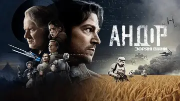 Задник к сериалу "Andor" #1289865