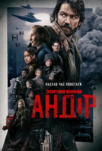 Постер к сериалу "Andor" #1289912
