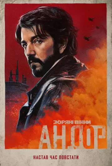 Постер к сериалу "Andor" #1289929