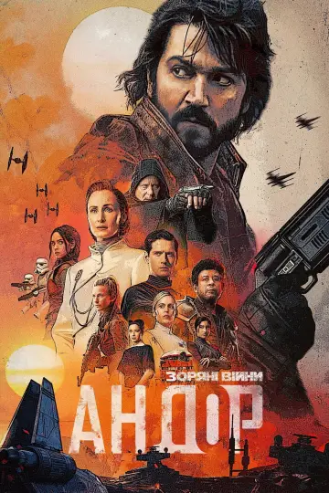 Постер к сериалу "Andor" #1289937