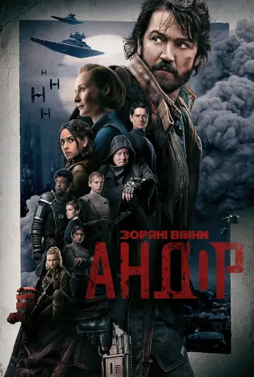 Постер к сериалу "Andor" #1289977