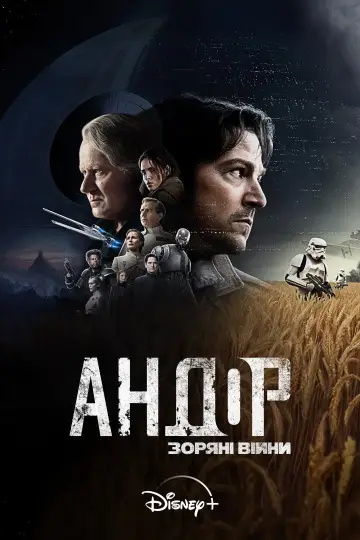 Постер к сериалу "Andor" #1289987