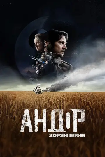 Постер к сериалу "Andor" #1289988