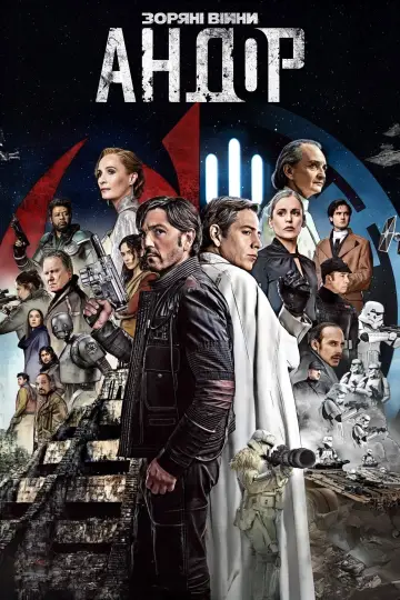 Постер к сериалу "Andor" #1289993