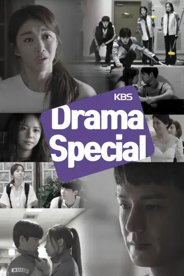 KBS 드라마 스페셜 постер