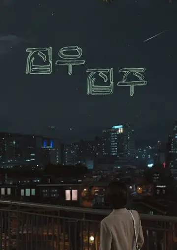 Постер до серіалу "KBS 드라마 스페셜" #1682454