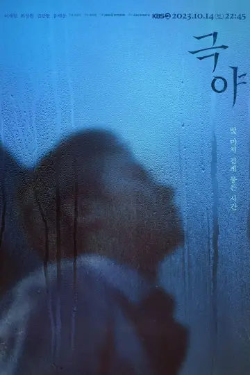 Постер до серіалу "KBS 드라마 스페셜" #1682458