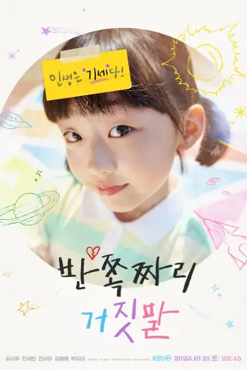 Постер до серіалу "KBS 드라마 스페셜" #1682461