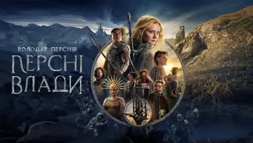 Задник до серіалу "Володар перснів: Кільця влади" #1254697