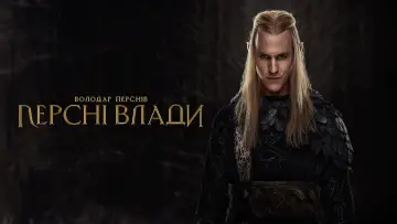 Задник до серіалу "Володар перснів: Кільця влади" #1254701