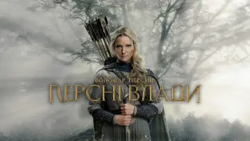 Задник до серіалу "Володар перснів: Кільця влади" #1254706