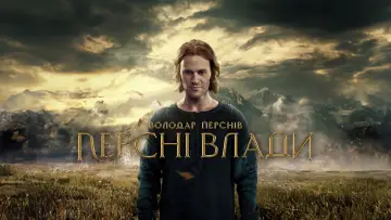 Задник до серіалу "Володар перснів: Кільця влади" #1254707
