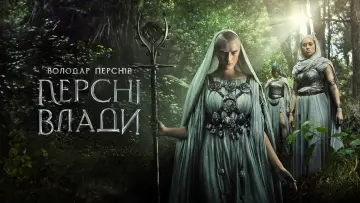Задник до серіалу "Володар перснів: Кільця влади" #1254711