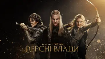 Задник до серіалу "Володар перснів: Кільця влади" #1254715