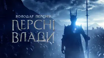 Задник до серіалу "Володар перснів: Кільця влади" #1254720