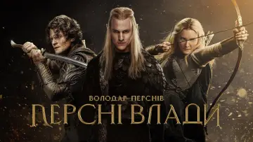 Задник до серіалу "Володар перснів: Кільця влади" #1254724