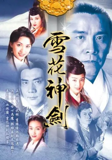 雪花神劍 постер