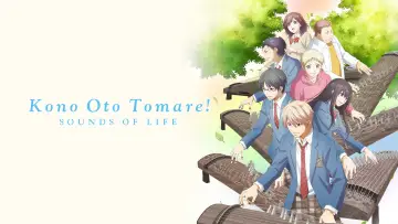 Задник до серіалу "この音とまれ！" #1433257